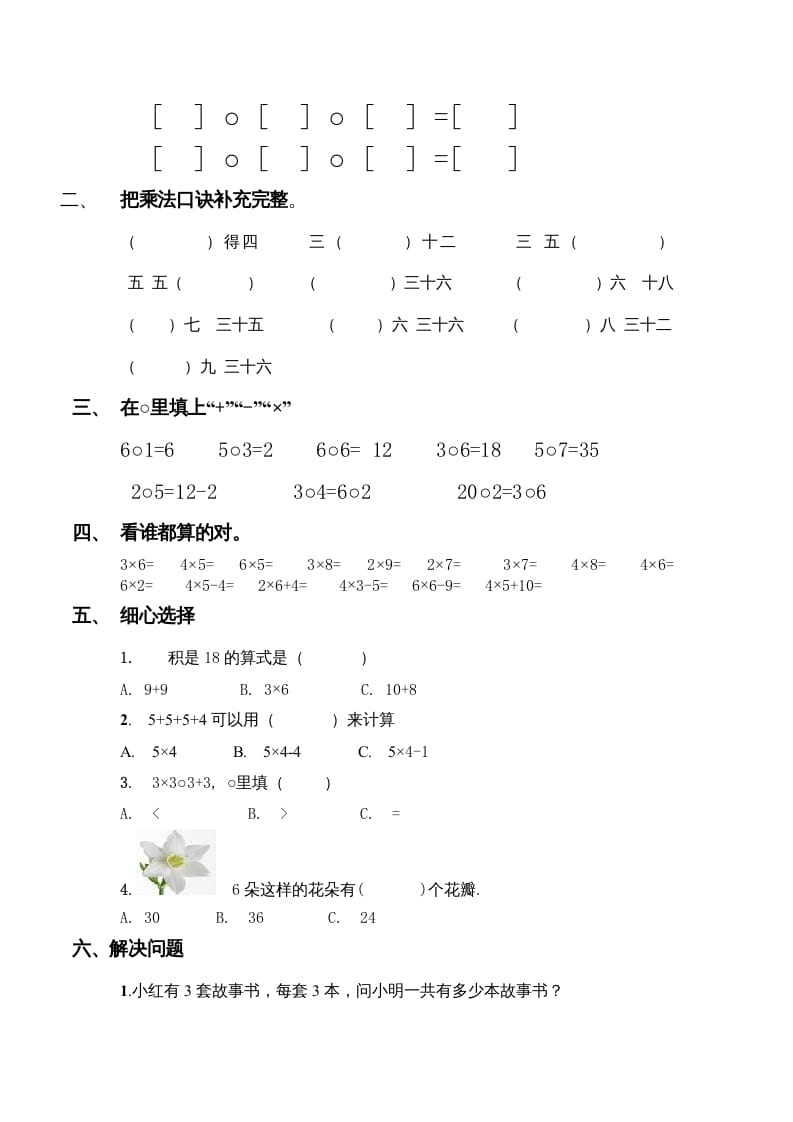 图片[2]-二年级数学上册第一、二单元试卷（苏教版）-久久学科网