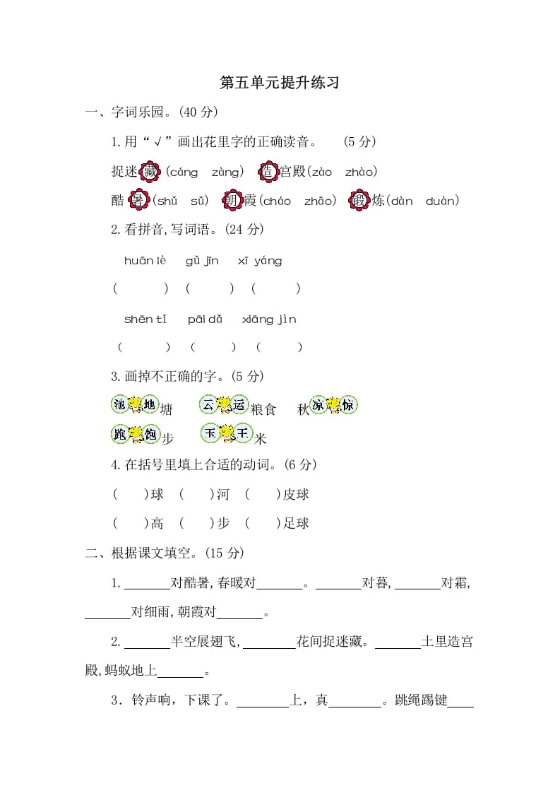 一年级语文下册第五单元提升练习二-久久学科网