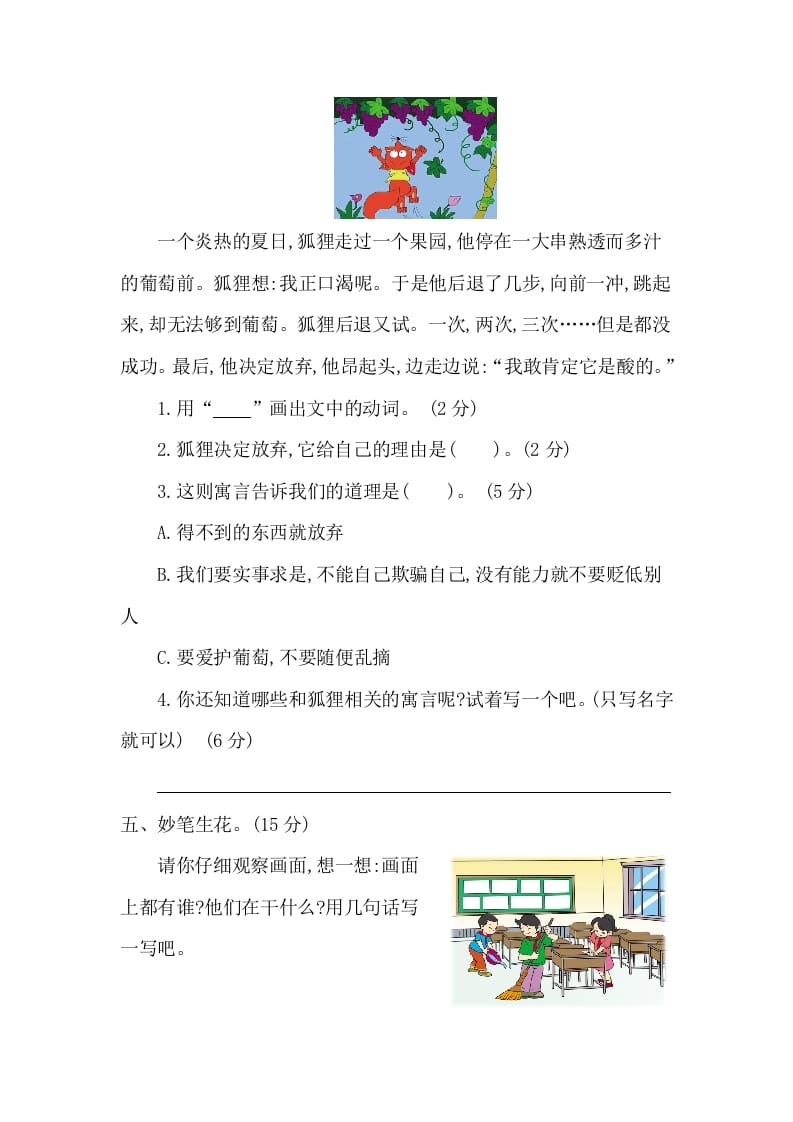 图片[3]-一年级语文下册第五单元提升练习二-久久学科网