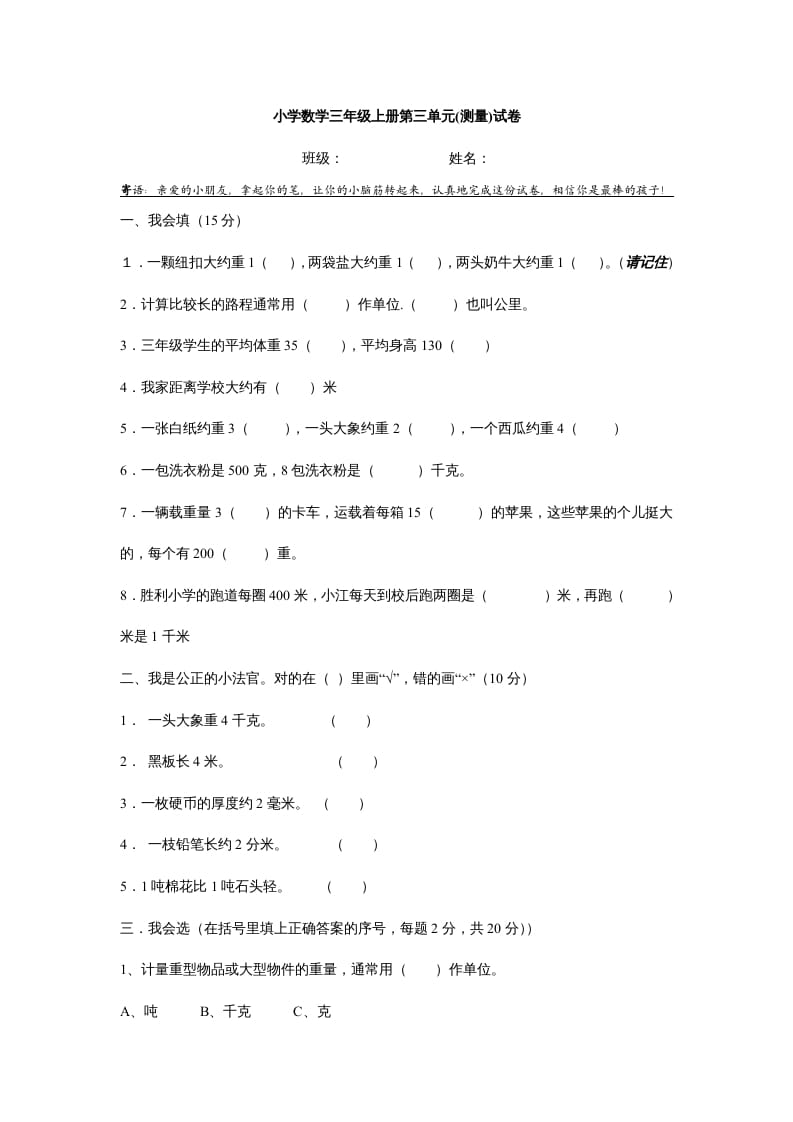 三年级数学上册第三单元测试题(测量)（人教版）-久久学科网