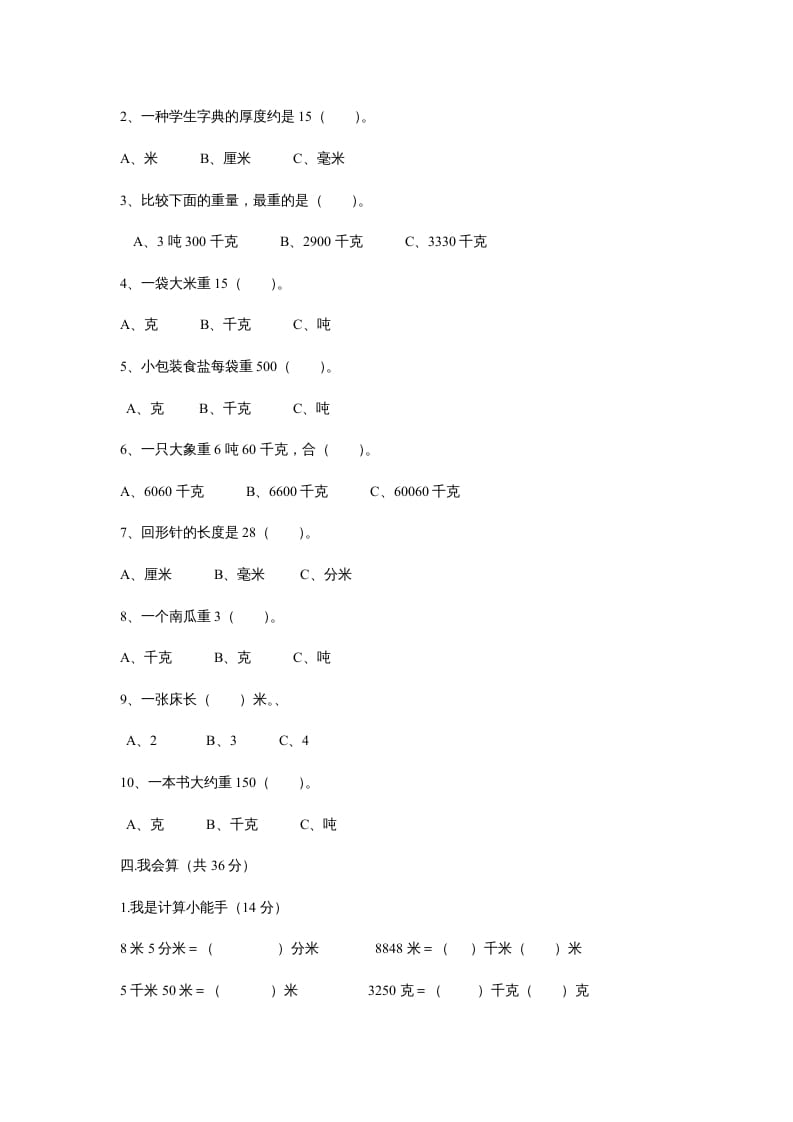 图片[2]-三年级数学上册第三单元测试题(测量)（人教版）-久久学科网