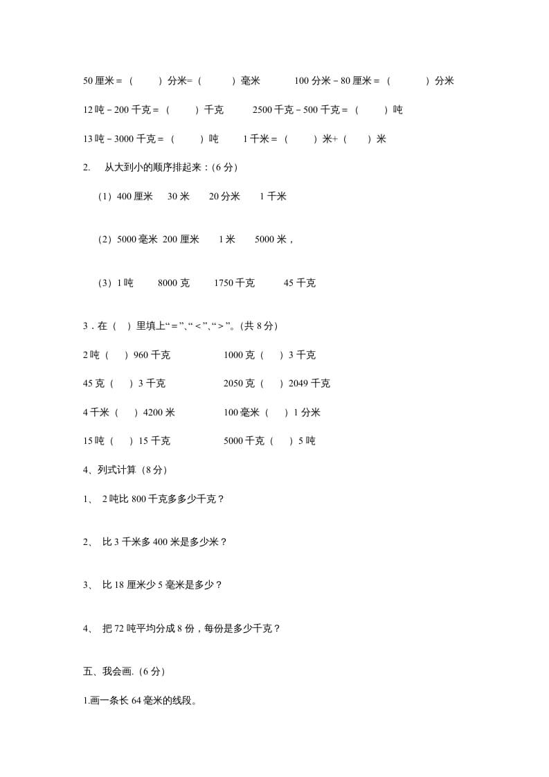 图片[3]-三年级数学上册第三单元测试题(测量)（人教版）-久久学科网