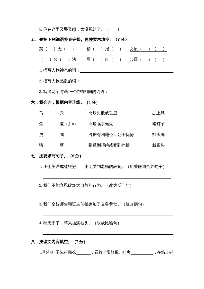 图片[2]-四年级语文上册期末练习(9)-久久学科网