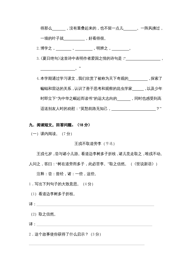 图片[3]-四年级语文上册期末练习(9)-久久学科网