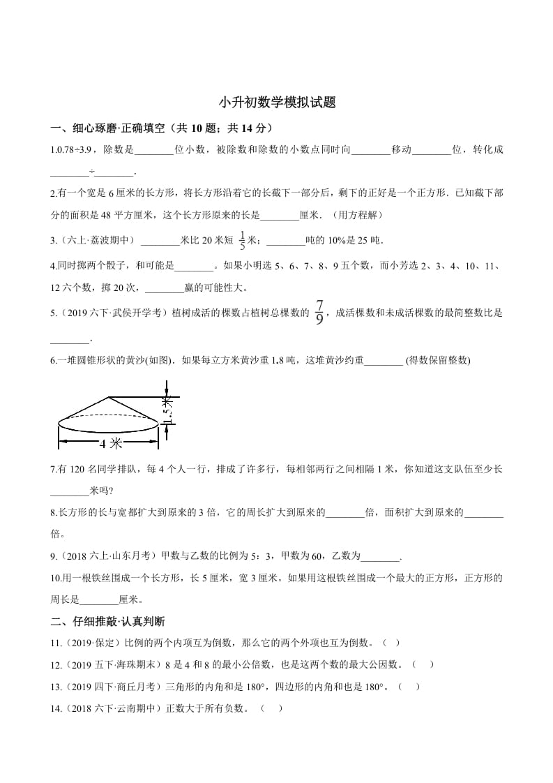 六年级数学下册小升初模拟试题（22）苏教版（含解析）-久久学科网