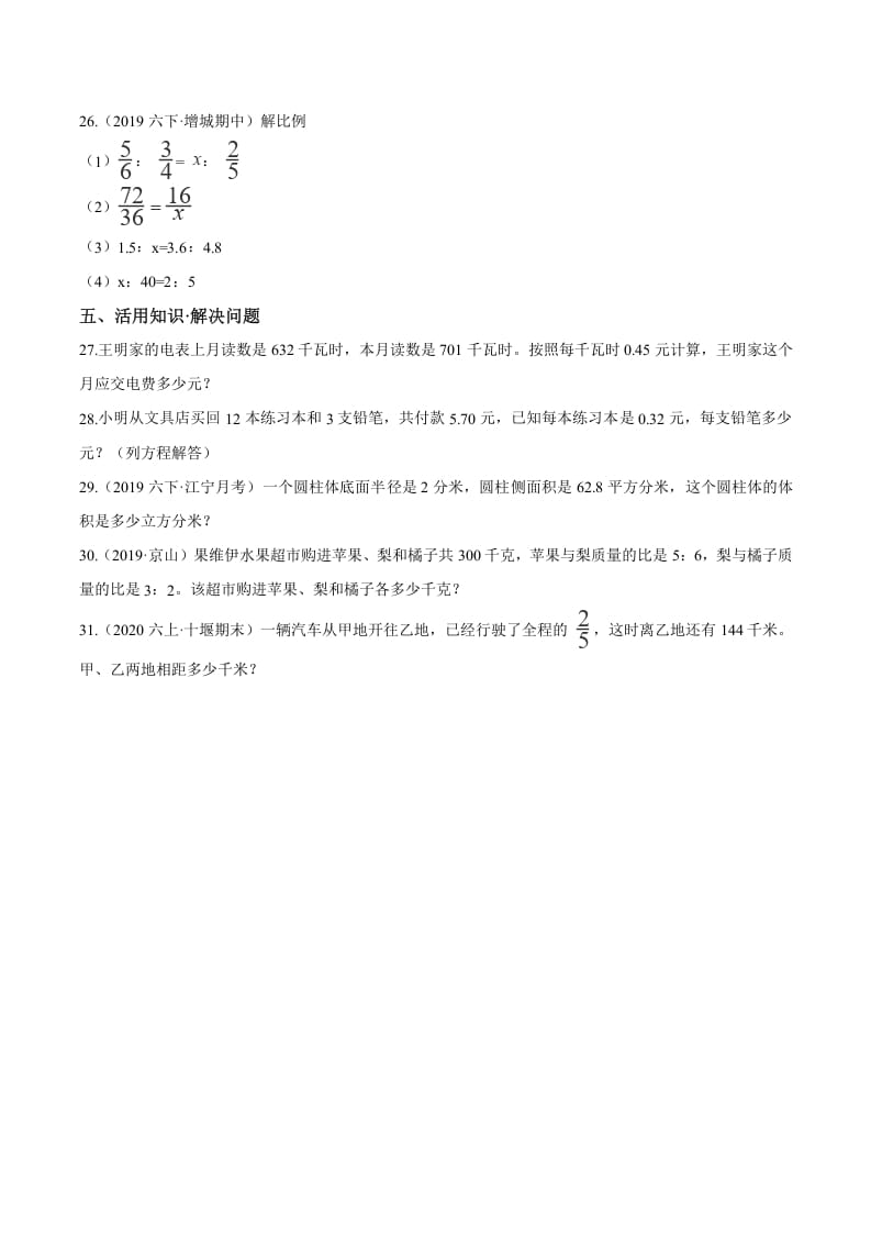 图片[3]-六年级数学下册小升初模拟试题（22）苏教版（含解析）-久久学科网