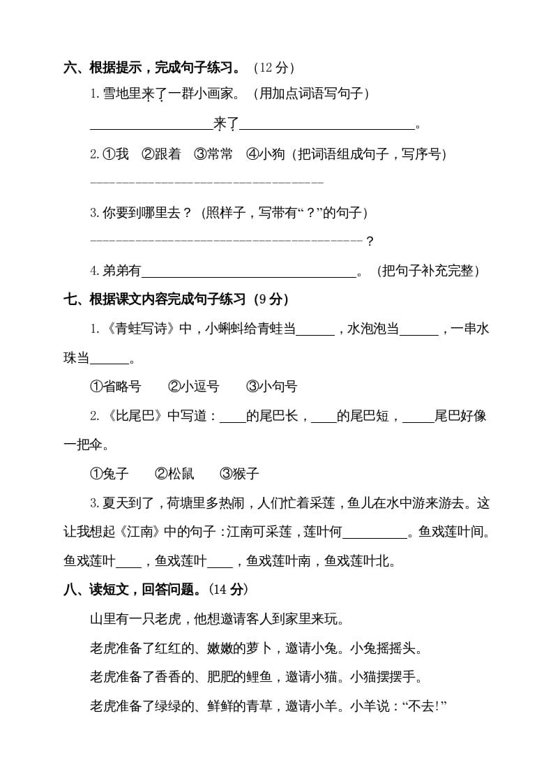图片[2]-一年级语文上册（期末试题）-部编(18)（部编版）-久久学科网