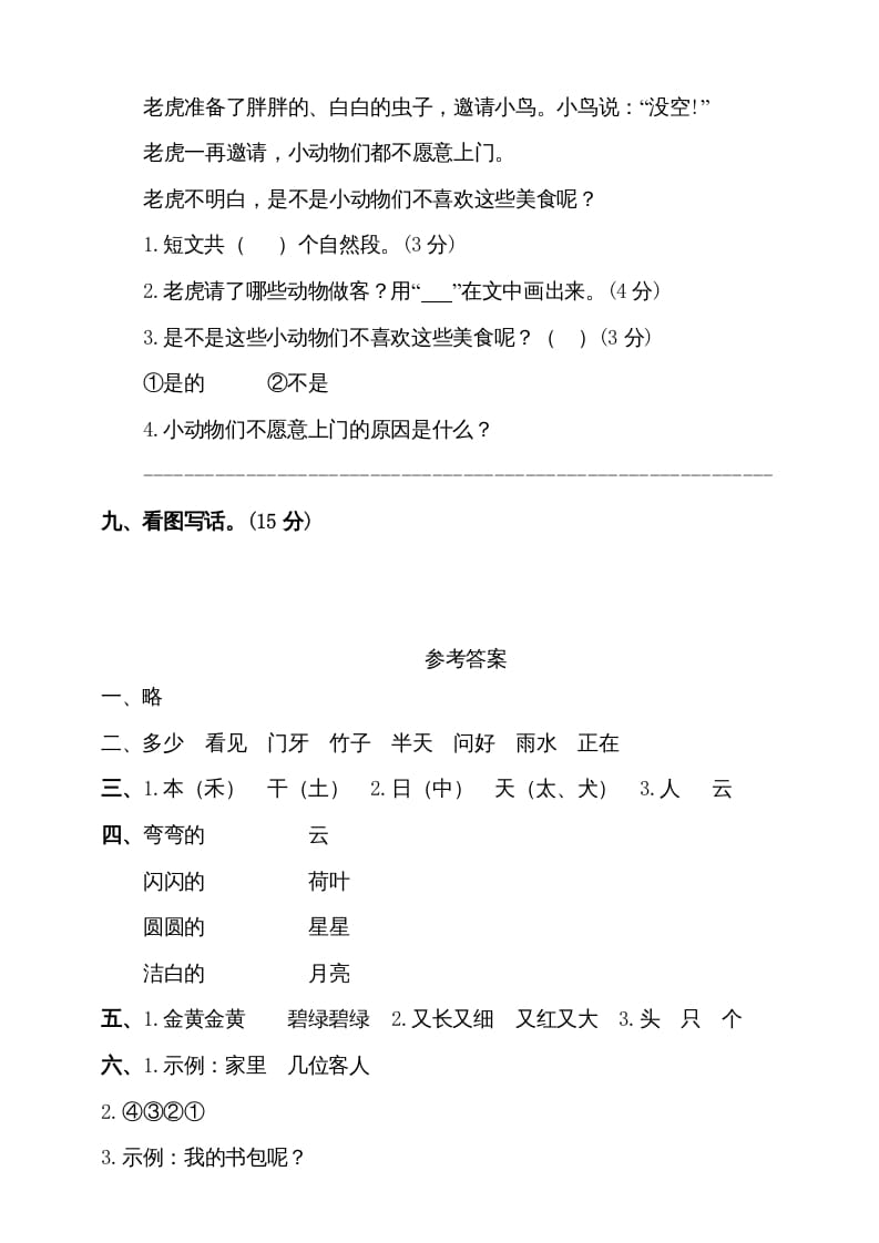图片[3]-一年级语文上册（期末试题）-部编(18)（部编版）-久久学科网