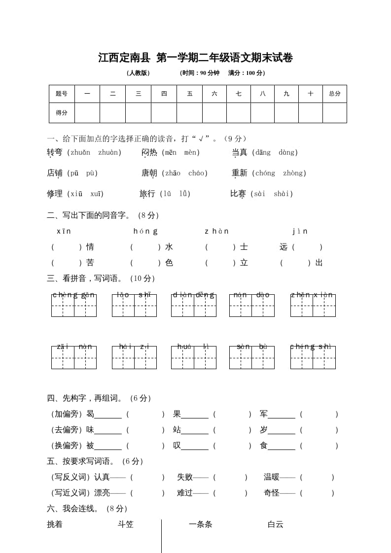 二年级语文上册期末模拟卷5（部编）2-久久学科网