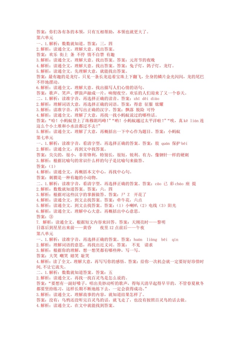 图片[3]-二年级语文上册课外阅读专项答案（部编）-久久学科网
