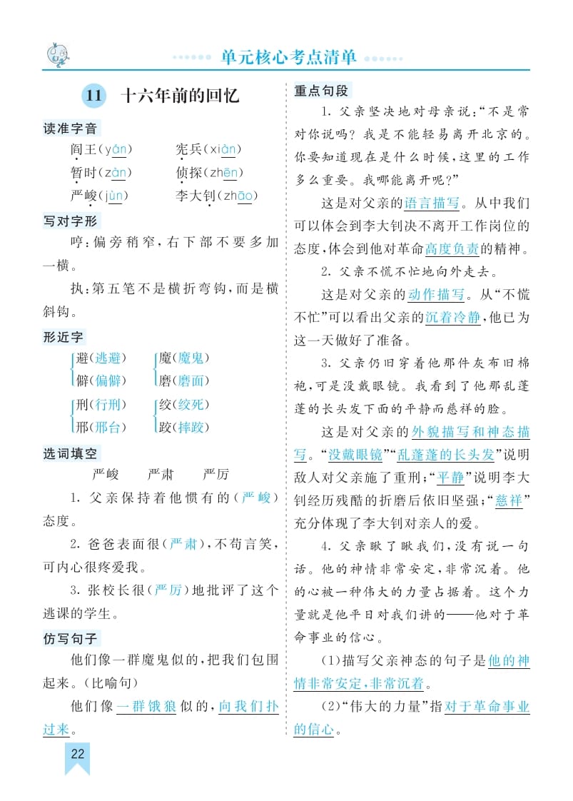 图片[2]-六年级语文下册第四单元核心考点清单-久久学科网