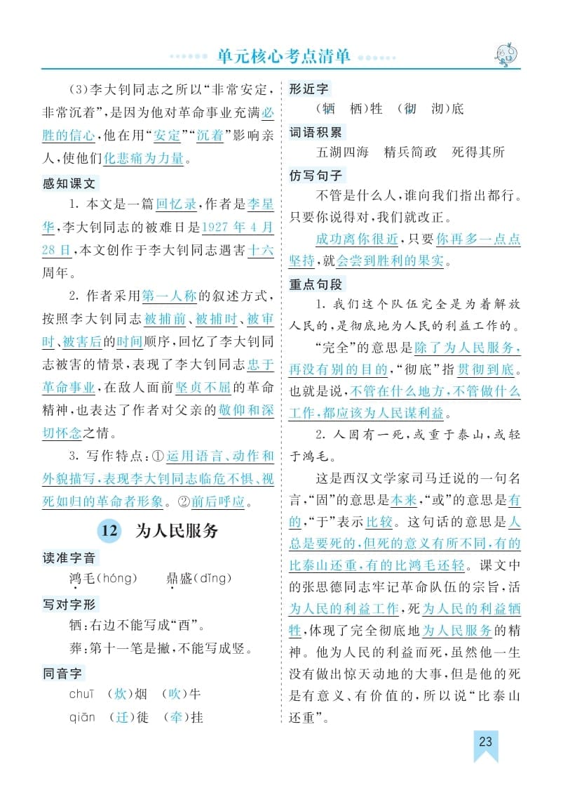 图片[3]-六年级语文下册第四单元核心考点清单-久久学科网
