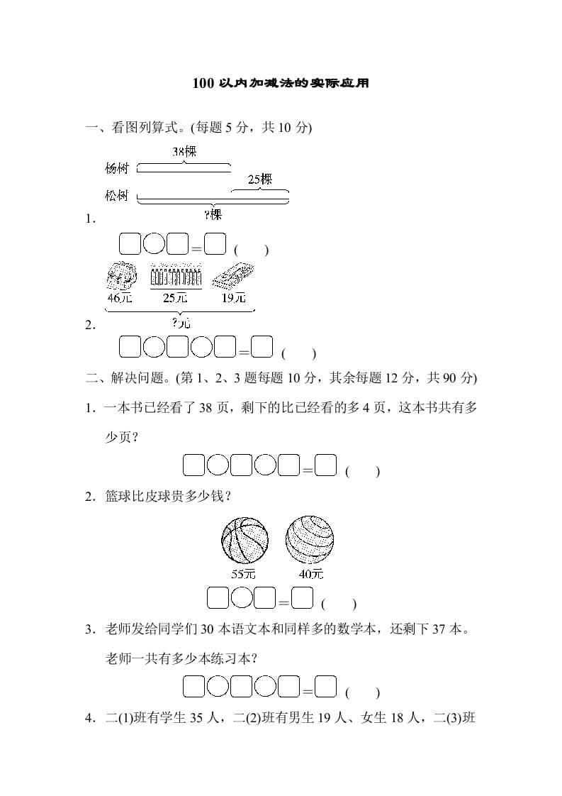 二年级数学上册专项复习卷2（苏教版）-久久学科网