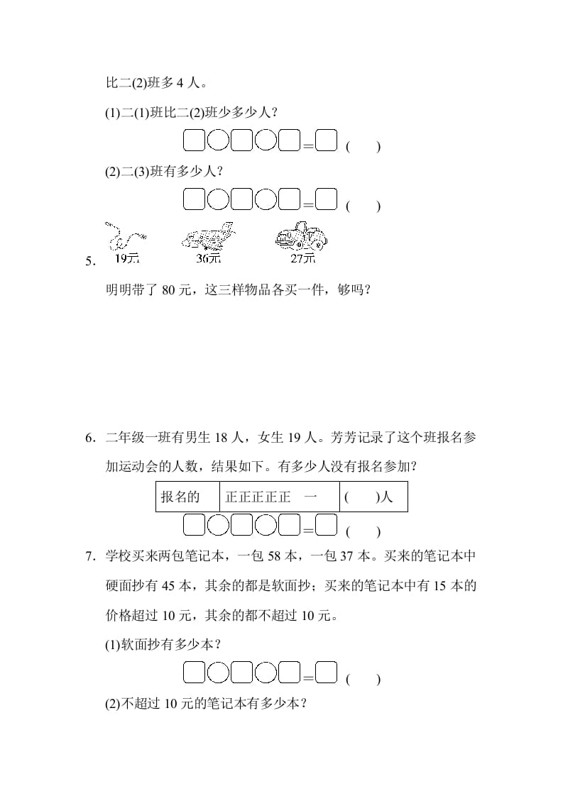 图片[2]-二年级数学上册专项复习卷2（苏教版）-久久学科网