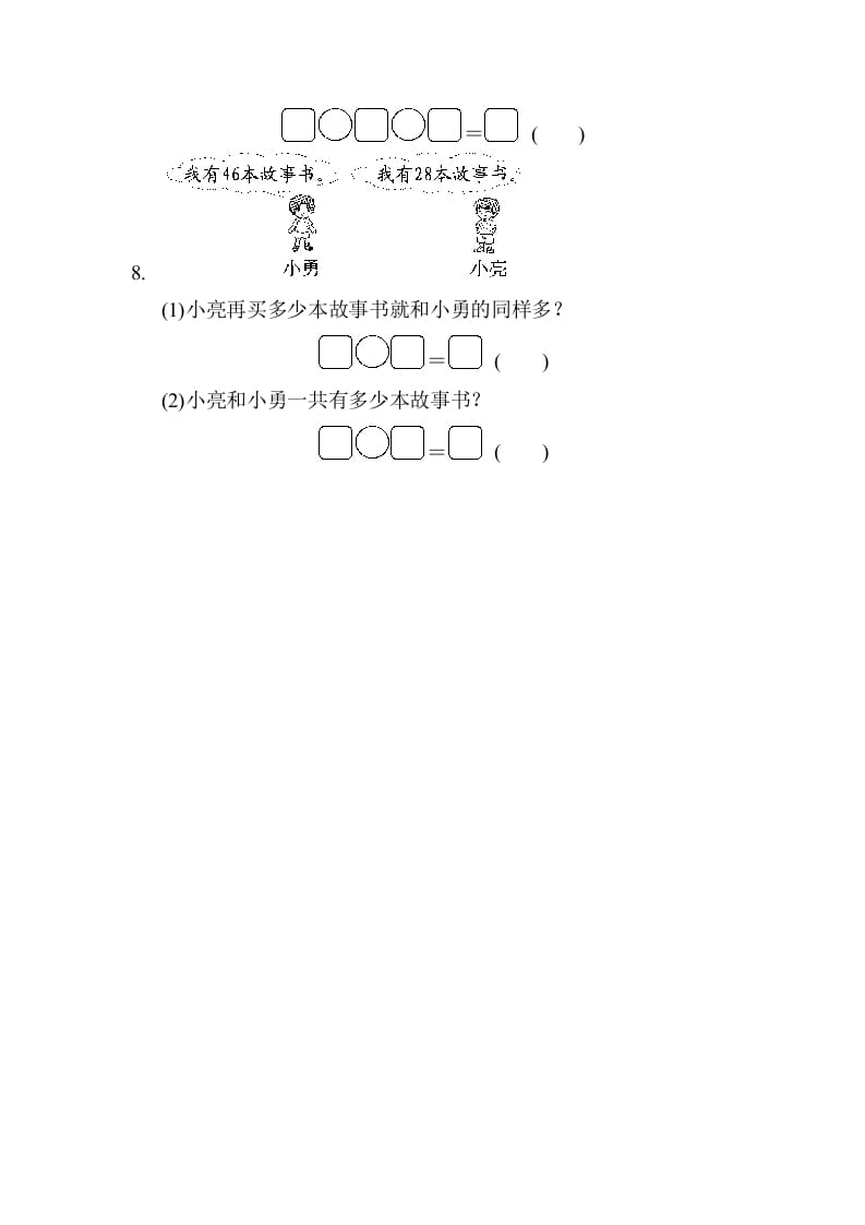 图片[3]-二年级数学上册专项复习卷2（苏教版）-久久学科网
