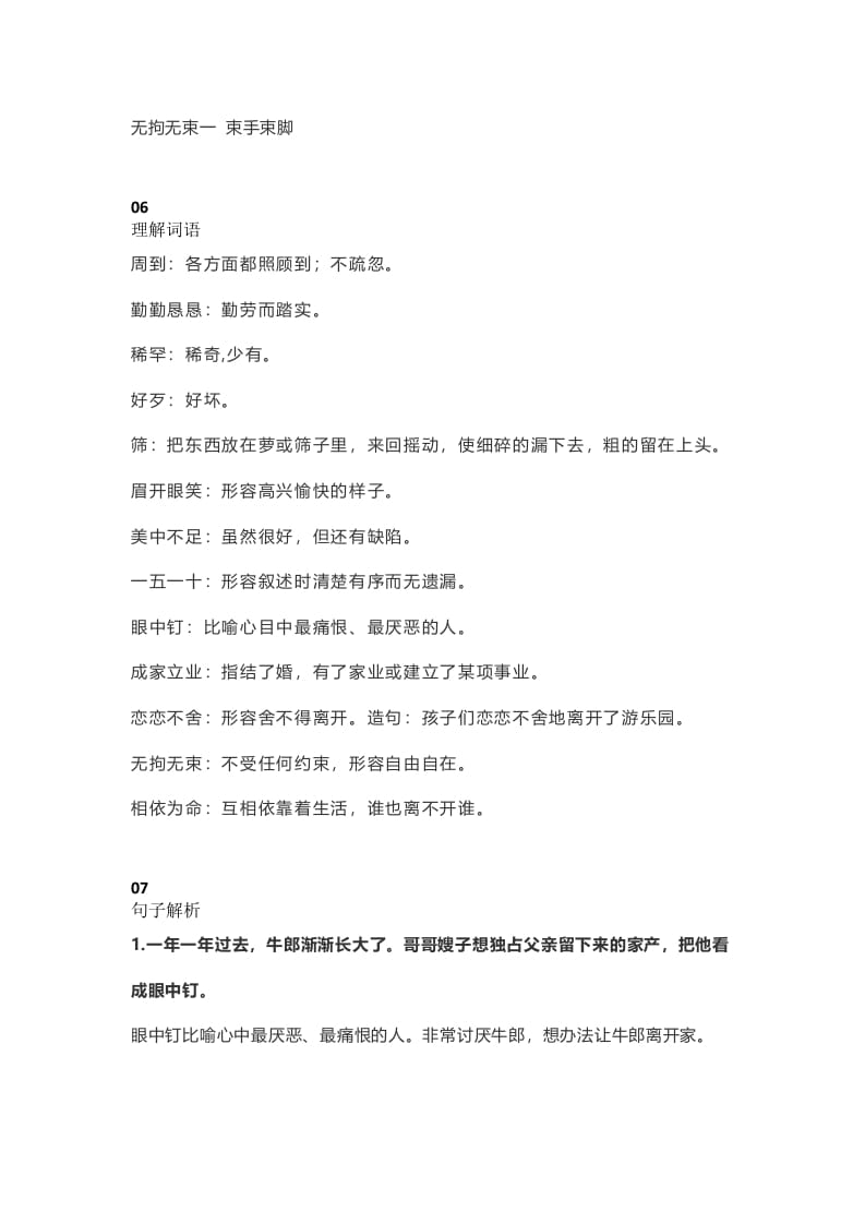 图片[3]-五年级语文上册课文第10课《牛郎织女（一）》（部编版）-久久学科网