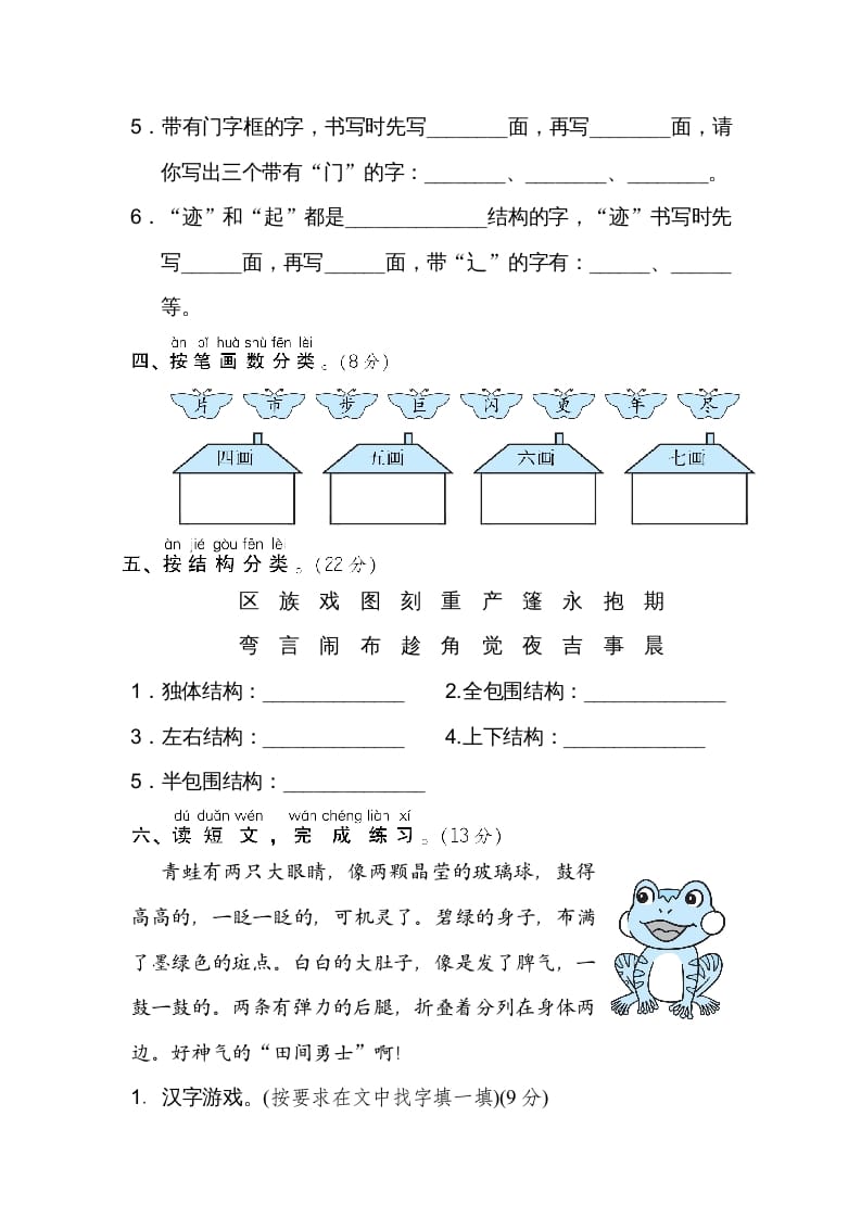 图片[2]-二年级语文上册4字的笔顺、结构（部编）-久久学科网