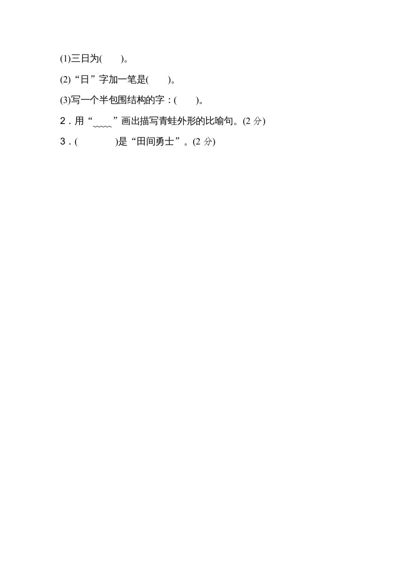 图片[3]-二年级语文上册4字的笔顺、结构（部编）-久久学科网