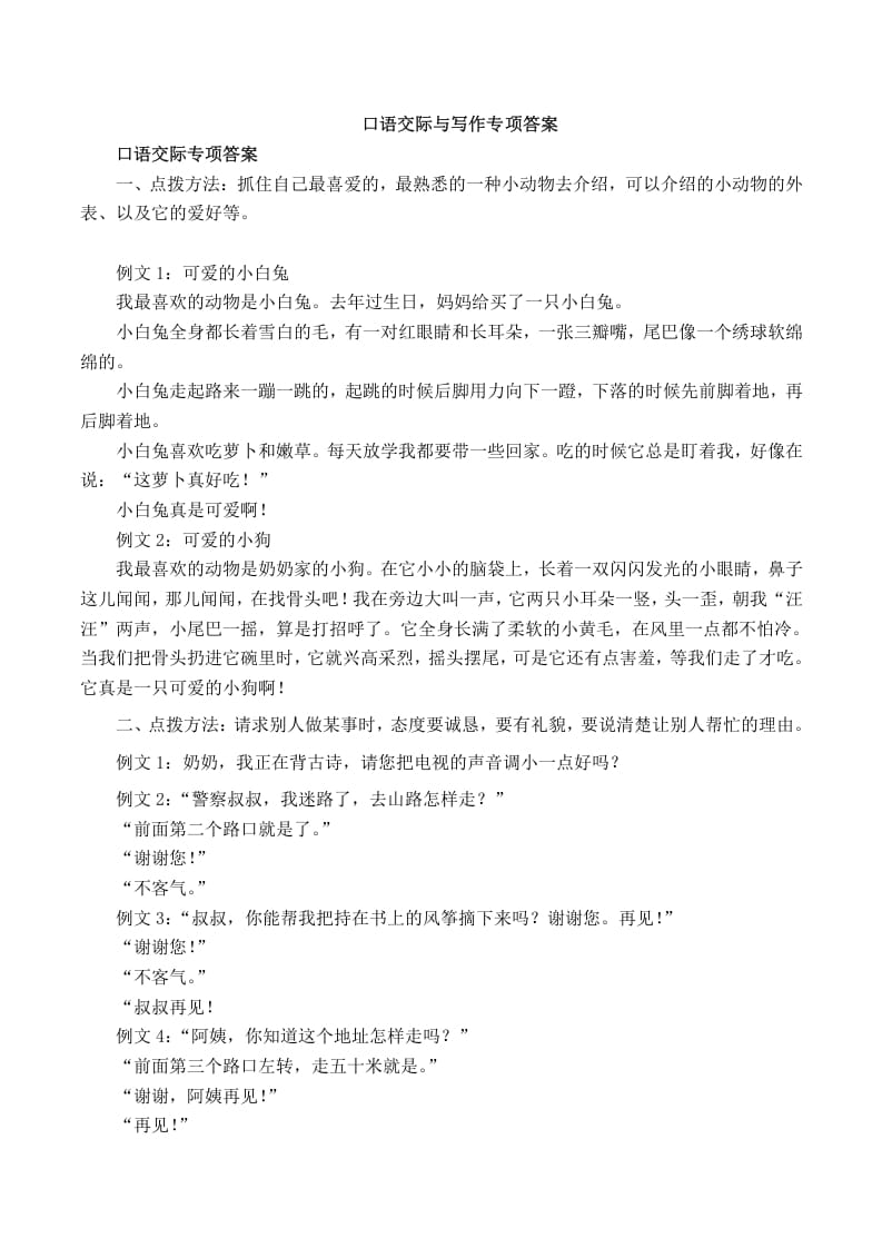 二年级语文上册口语交际与写作专项答案（部编）2-久久学科网