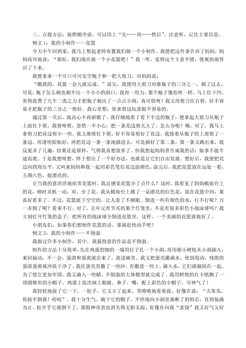 图片[2]-二年级语文上册口语交际与写作专项答案（部编）2-久久学科网