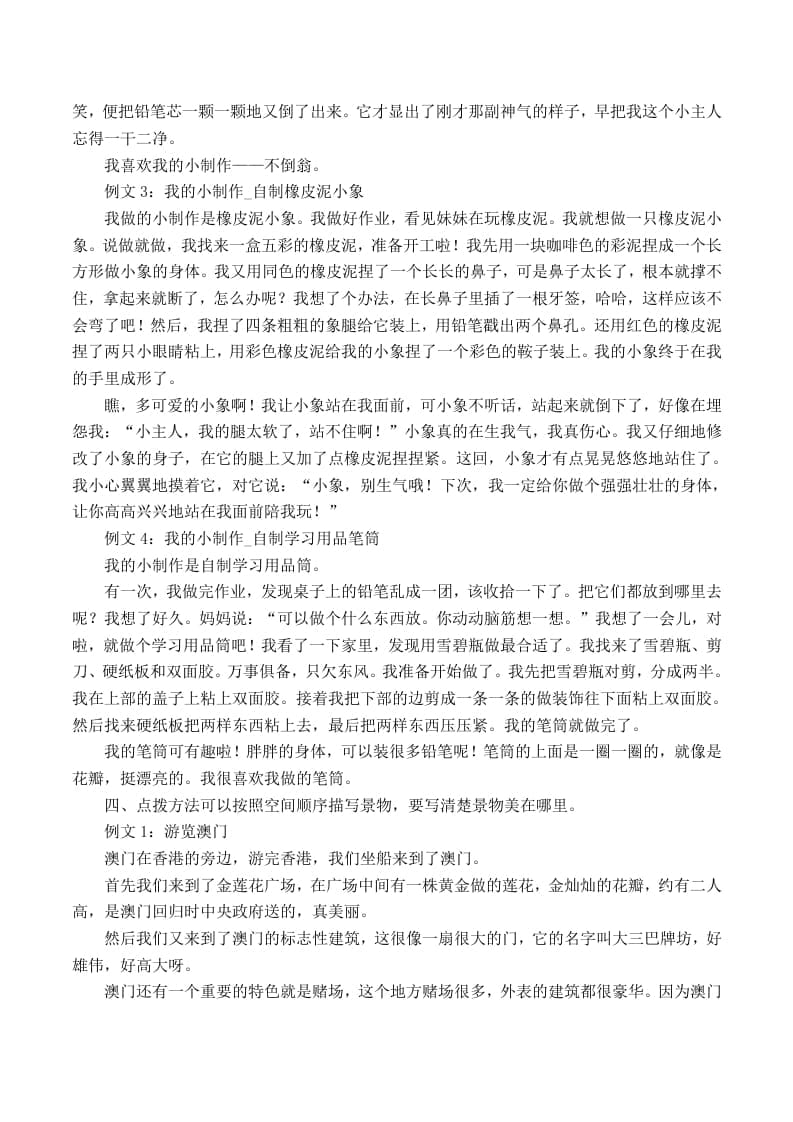 图片[3]-二年级语文上册口语交际与写作专项答案（部编）2-久久学科网