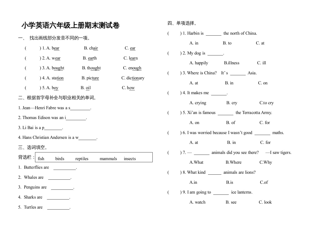 六年级英语上册期末测试卷（人教版一起点）-久久学科网