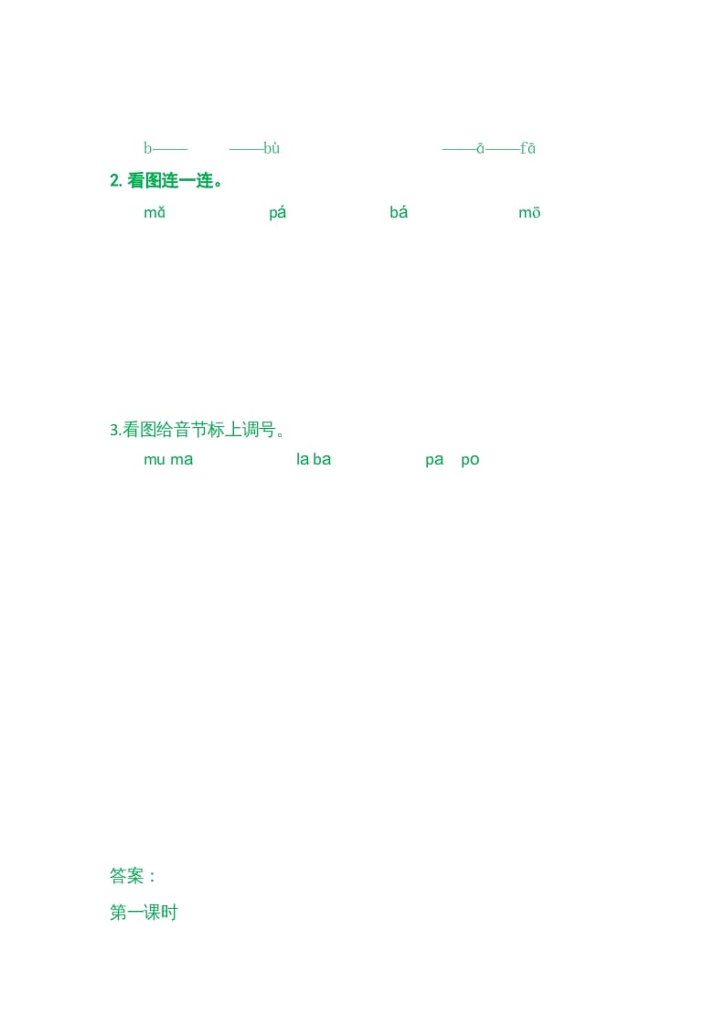 图片[2]-一年级语文上册3bpmf（部编版）-久久学科网