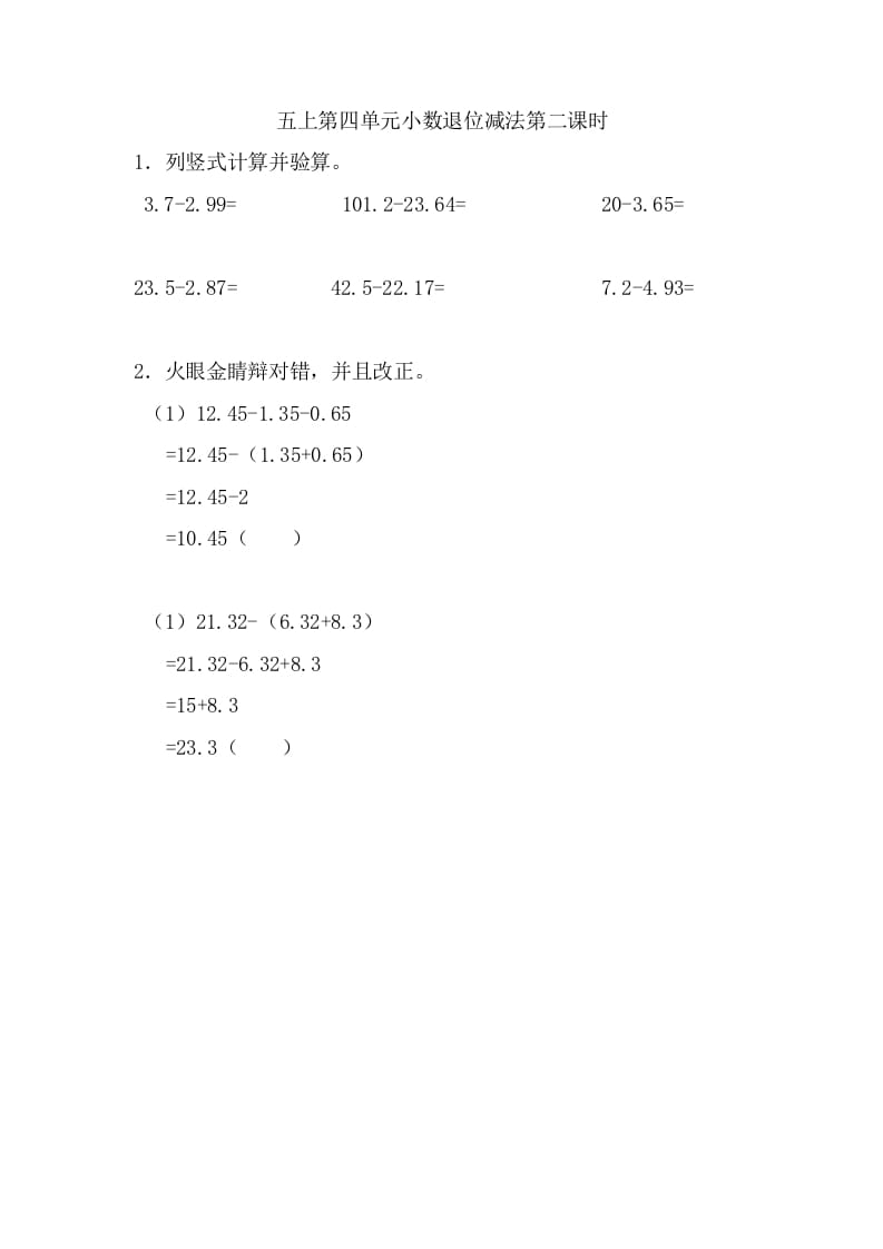 五年级数学上册4.2小数退位减法（苏教版）-久久学科网