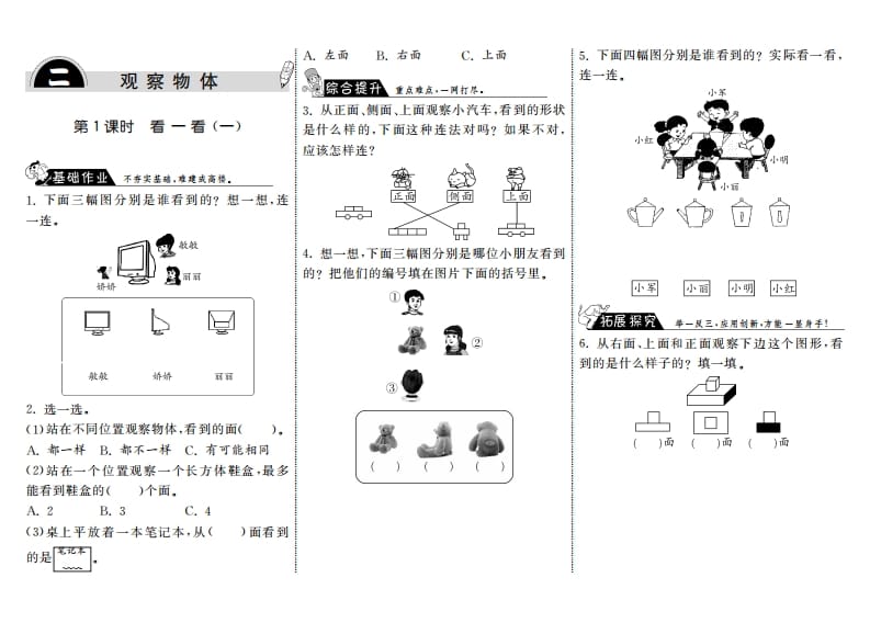 三年级数学上册2.1看一看（一）·（北师大版）-久久学科网