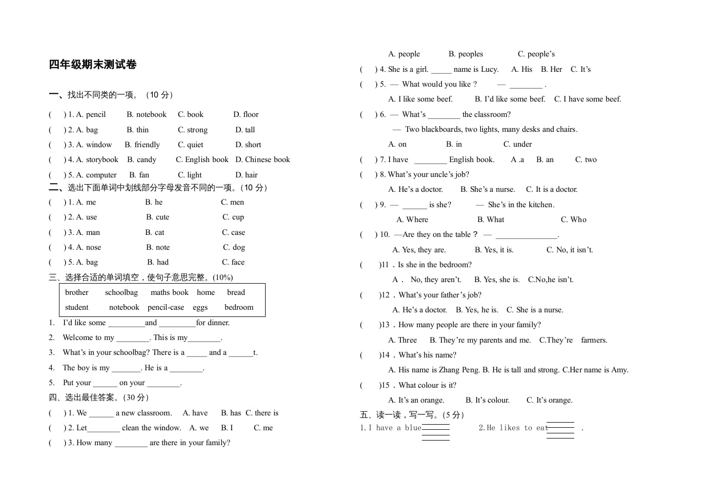 四年级英语上册小学期末试卷1（人教PEP）-久久学科网