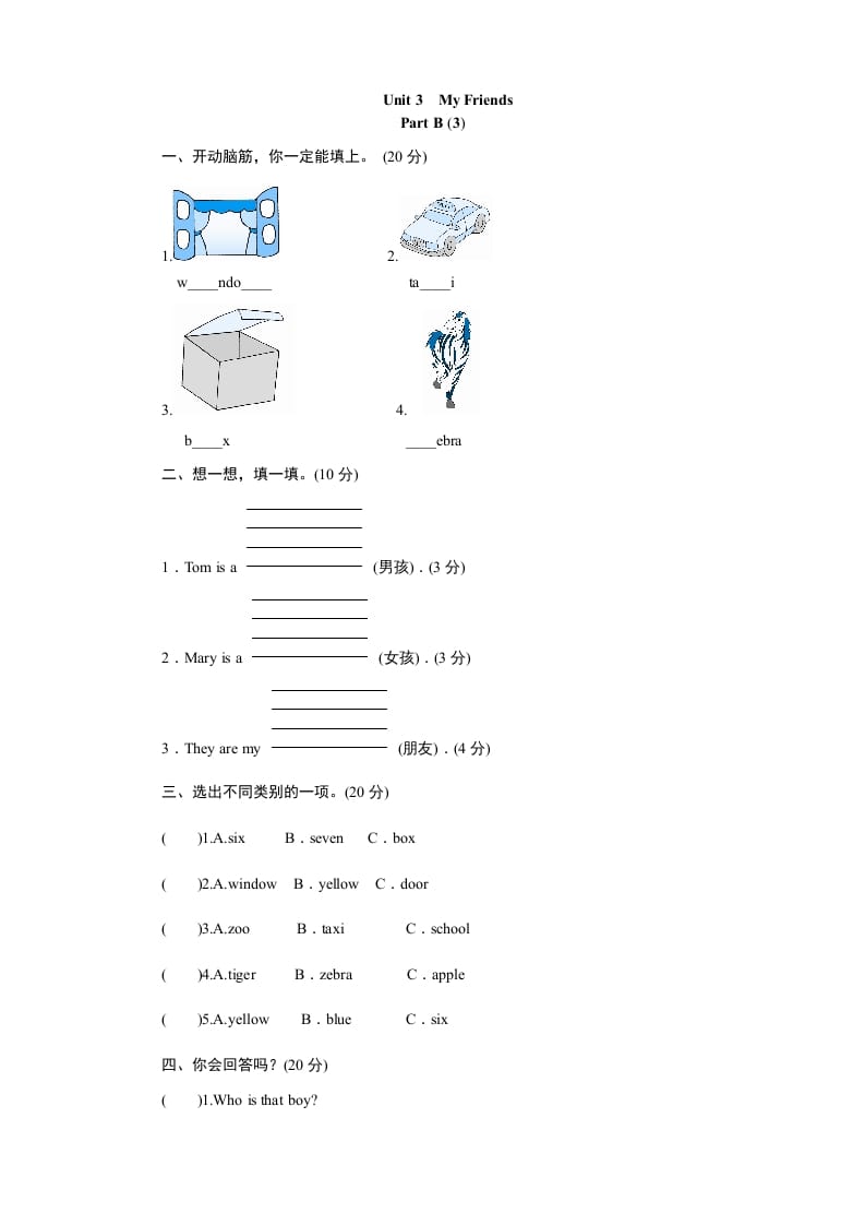 四年级英语上册课时测评Unit3MyFriends-PartB练习及答案(3)（人教PEP）-久久学科网