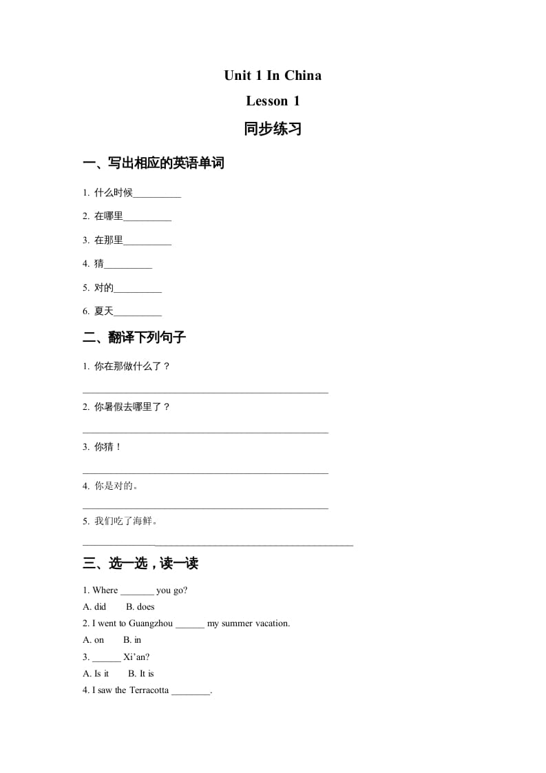 六年级英语上册Unit1InChinaLeson1同步练习2（人教版一起点）-久久学科网