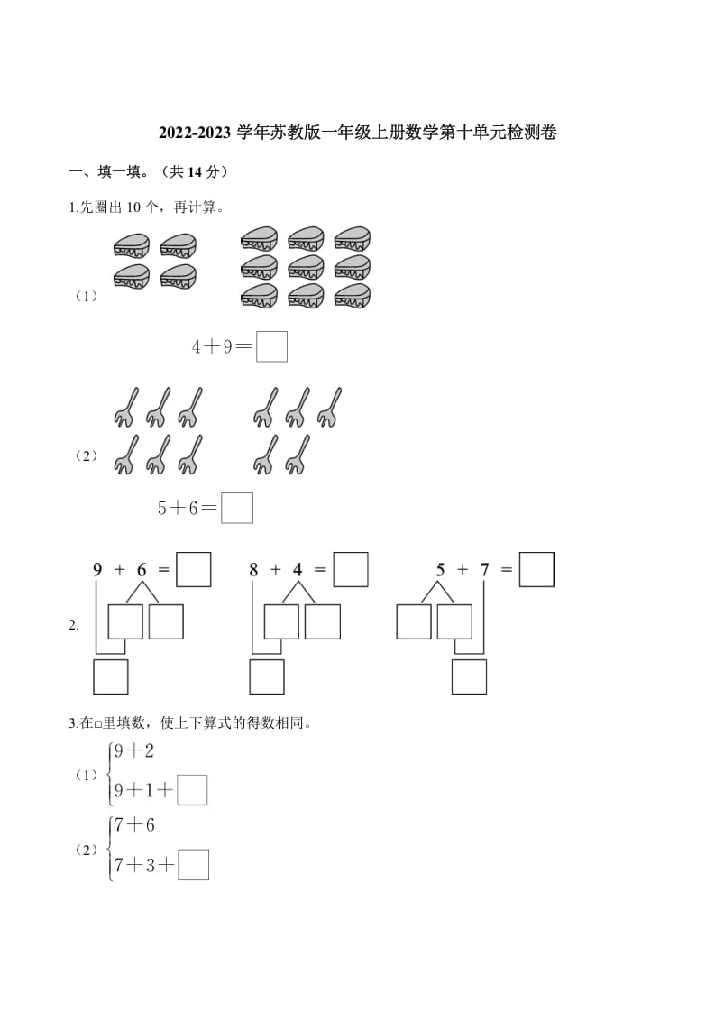 一年级数学上册单元测试-第十单元检测卷（含解析）（苏教版）-久久学科网