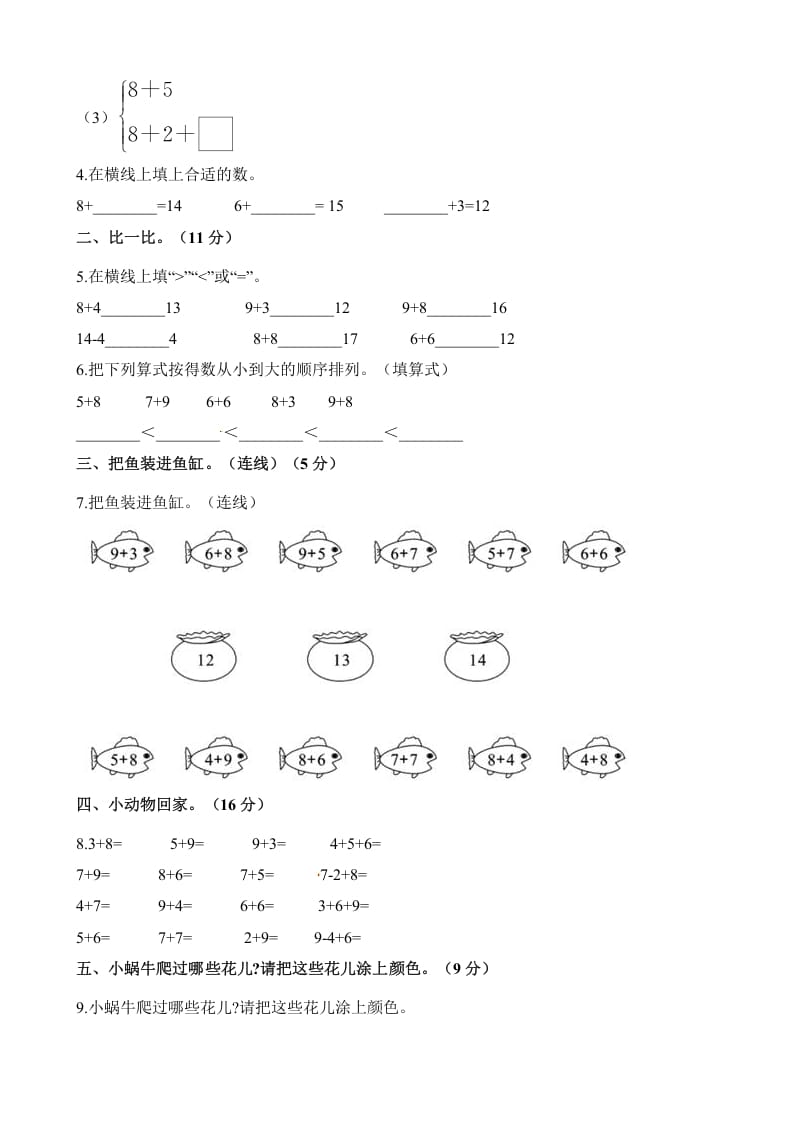 图片[2]-一年级数学上册单元测试-第十单元检测卷（含解析）（苏教版）-久久学科网