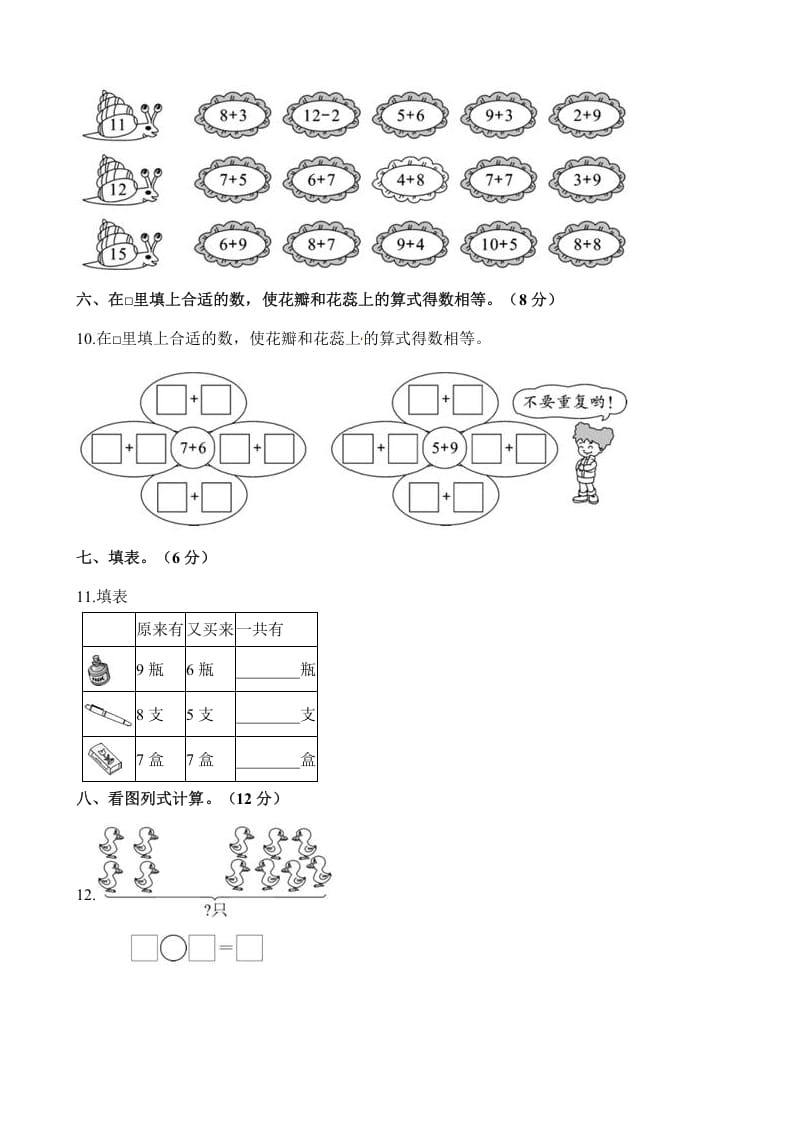 图片[3]-一年级数学上册单元测试-第十单元检测卷（含解析）（苏教版）-久久学科网