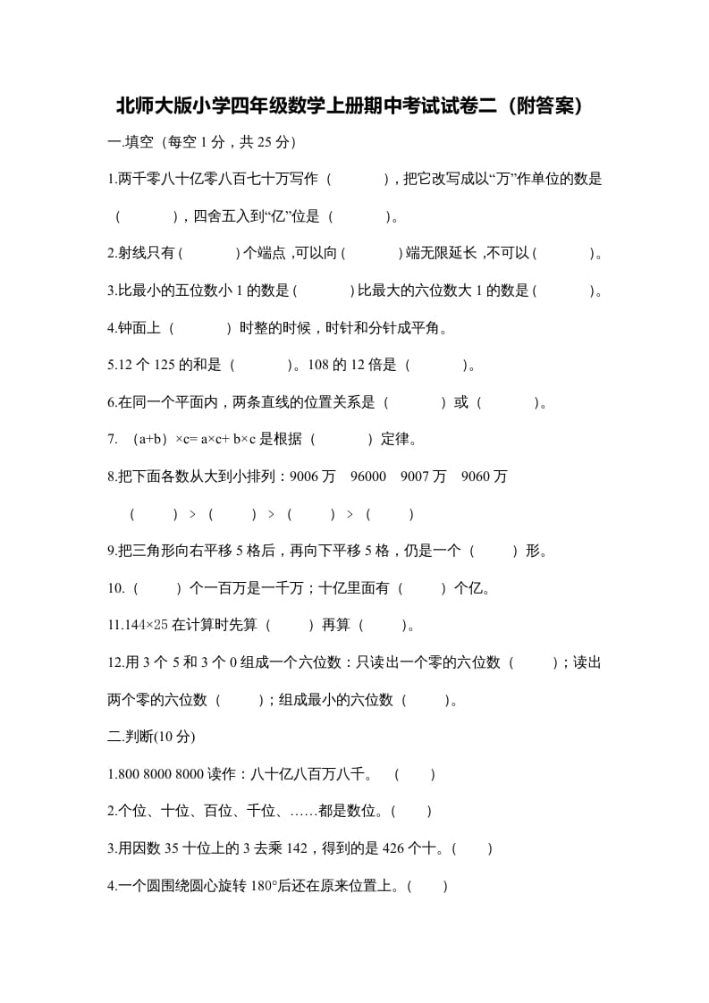 四年级数学上册期中试卷2（北师大版）-久久学科网