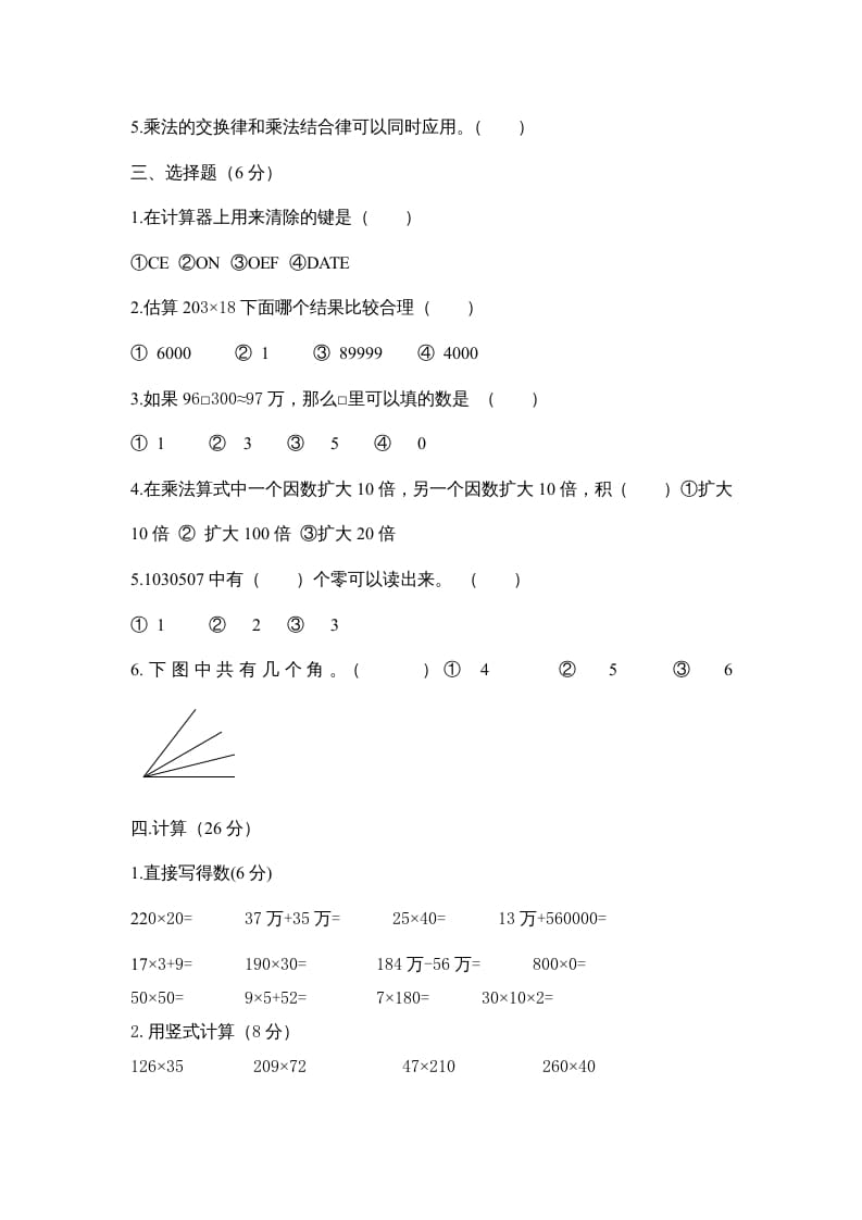 图片[2]-四年级数学上册期中试卷2（北师大版）-久久学科网