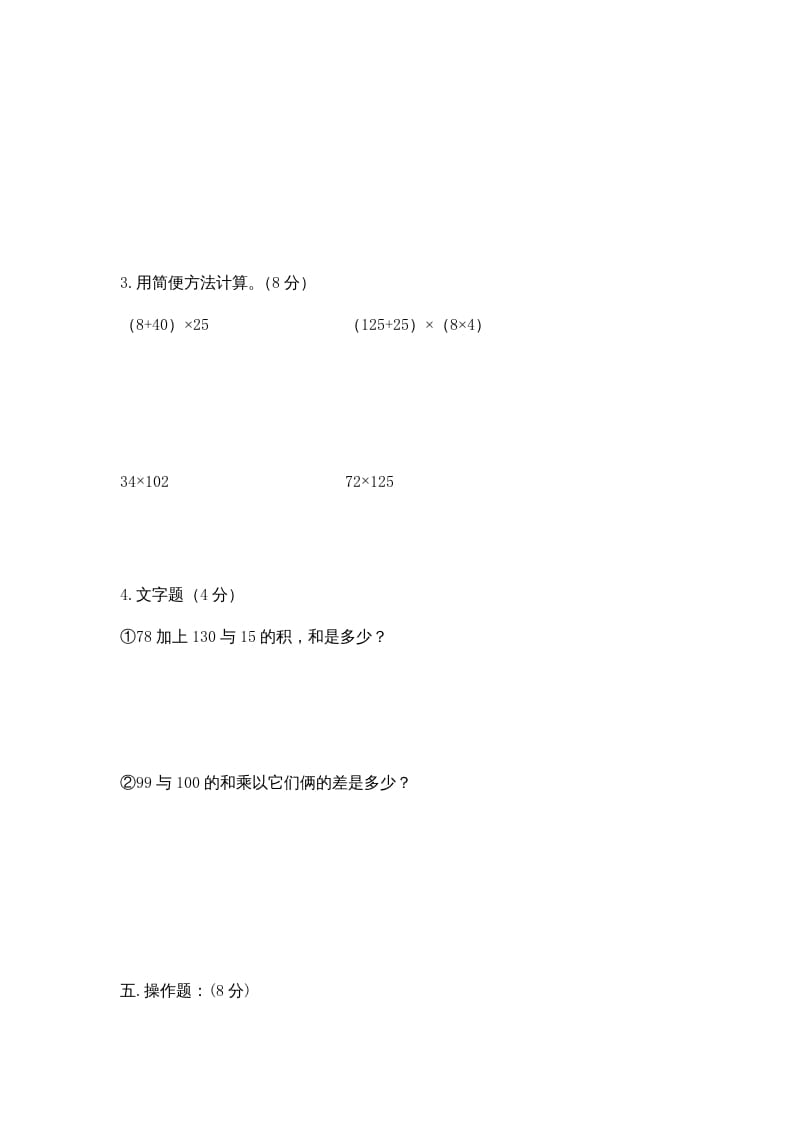 图片[3]-四年级数学上册期中试卷2（北师大版）-久久学科网