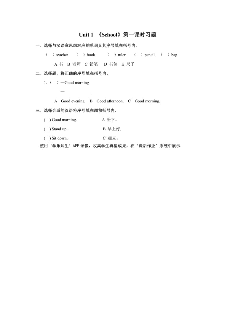 一年级英语上册School习题(1)（人教一起点）-久久学科网