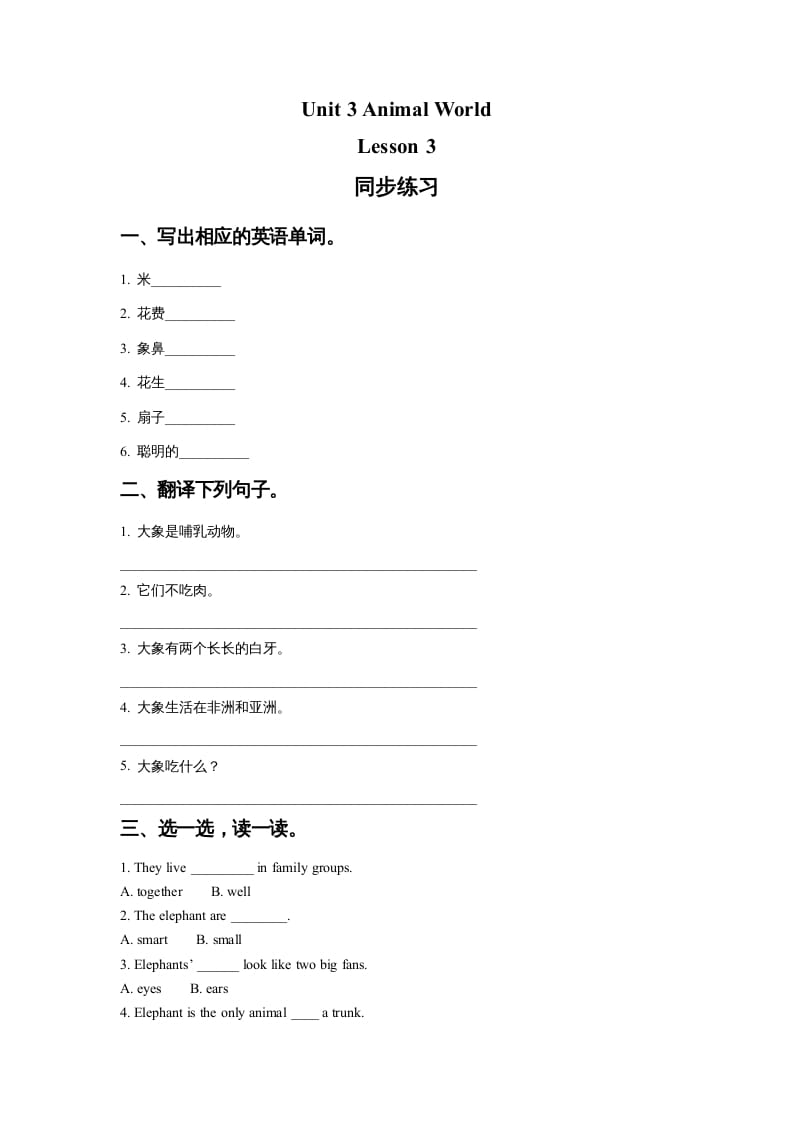 六年级英语上册Unit3AnimalWorldLesson3同步练习1（人教版一起点）-久久学科网