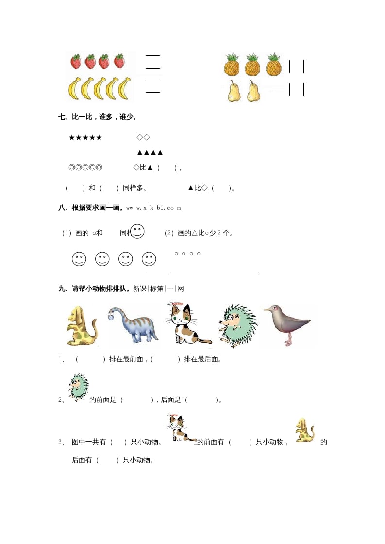 图片[2]-一年级数学上册第1、2、3单元测试（人教版）-久久学科网