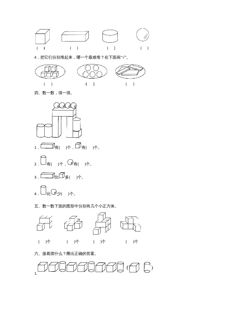 图片[2]-一年级数学上册一年级上册数学月考测试卷（二）附答案人教版-久久学科网