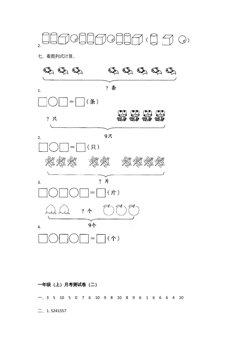 图片[3]-一年级数学上册一年级上册数学月考测试卷（二）附答案人教版-久久学科网