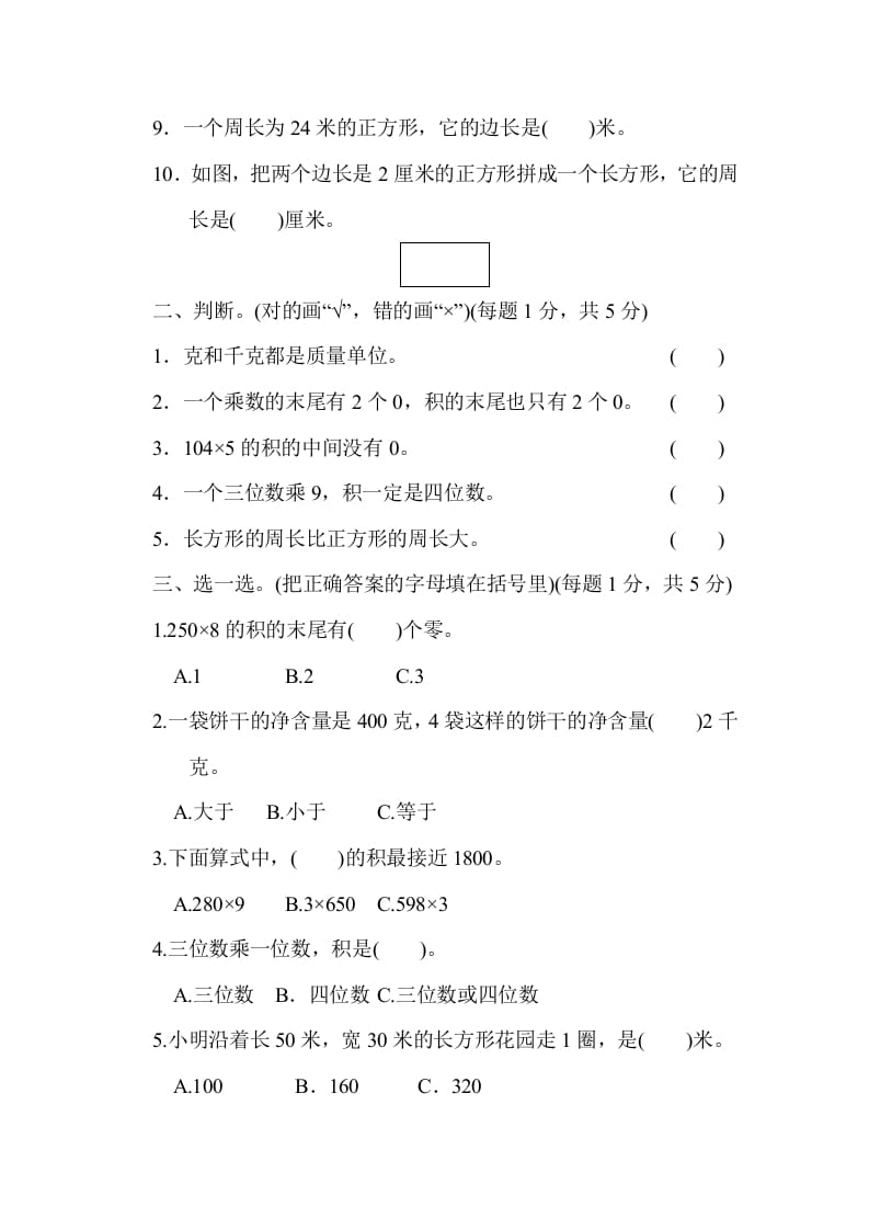 图片[2]-三年级数学上册期中检测卷1（苏教版）-久久学科网