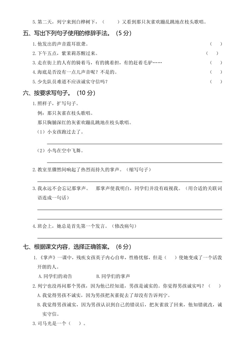 图片[2]-三年级语文上册第四次月考卷（一）（部编版）-久久学科网