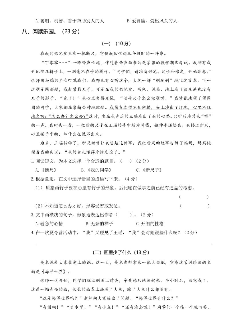 图片[3]-三年级语文上册第四次月考卷（一）（部编版）-久久学科网