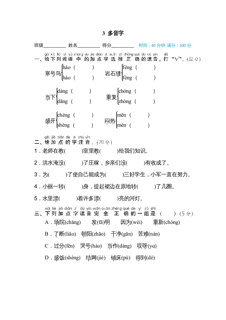 二年级语文上册3多音字（部编）-久久学科网