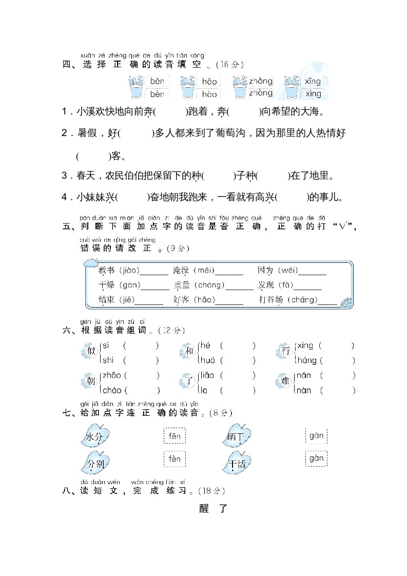 图片[2]-二年级语文上册3多音字（部编）-久久学科网