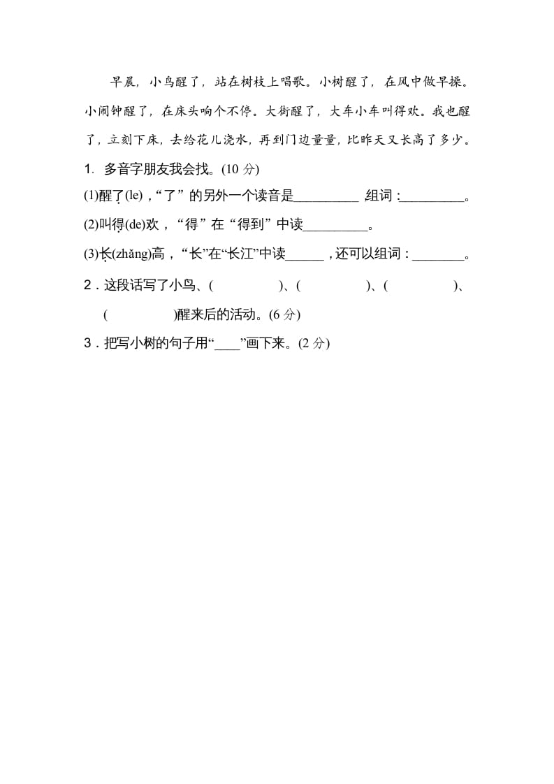 图片[3]-二年级语文上册3多音字（部编）-久久学科网