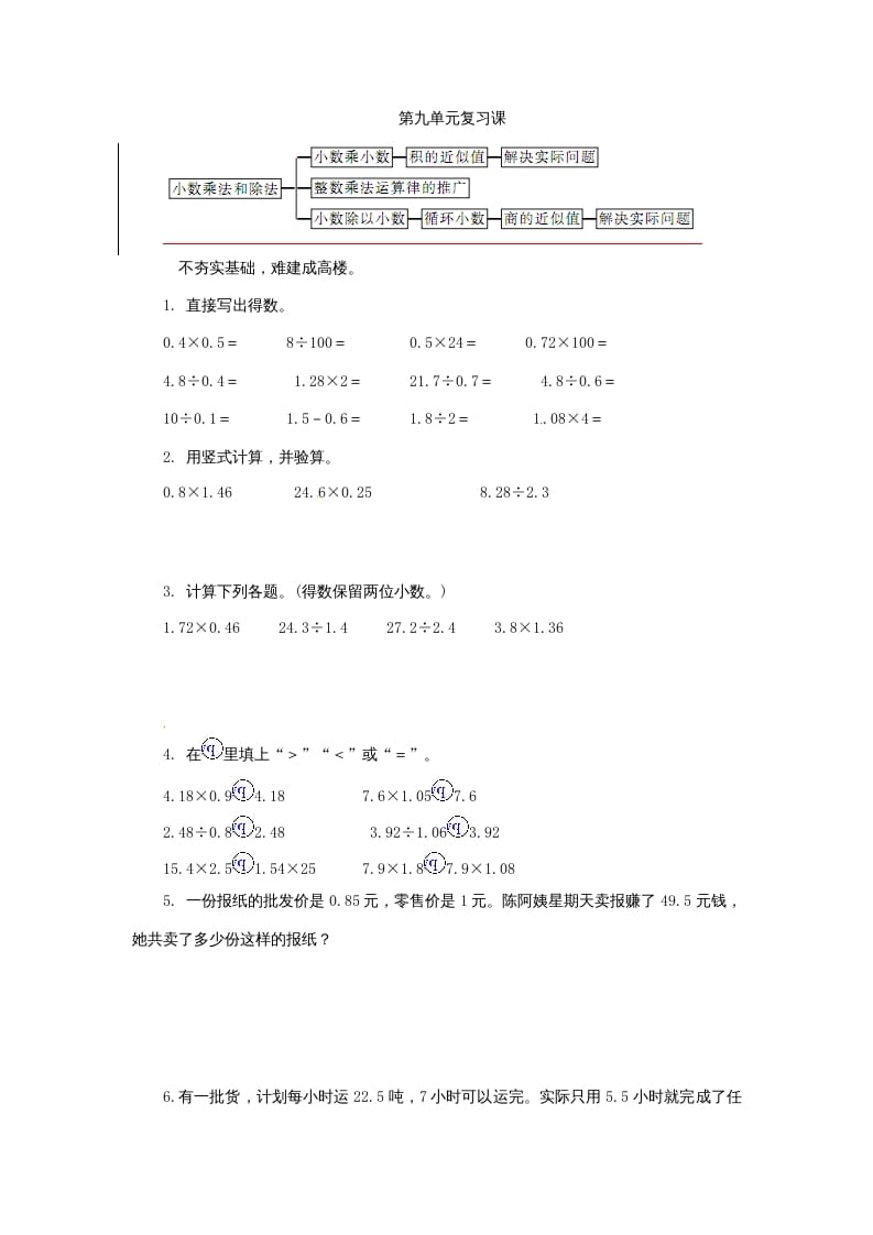 五年级数学上册第九单元单元测试（苏教版）-久久学科网